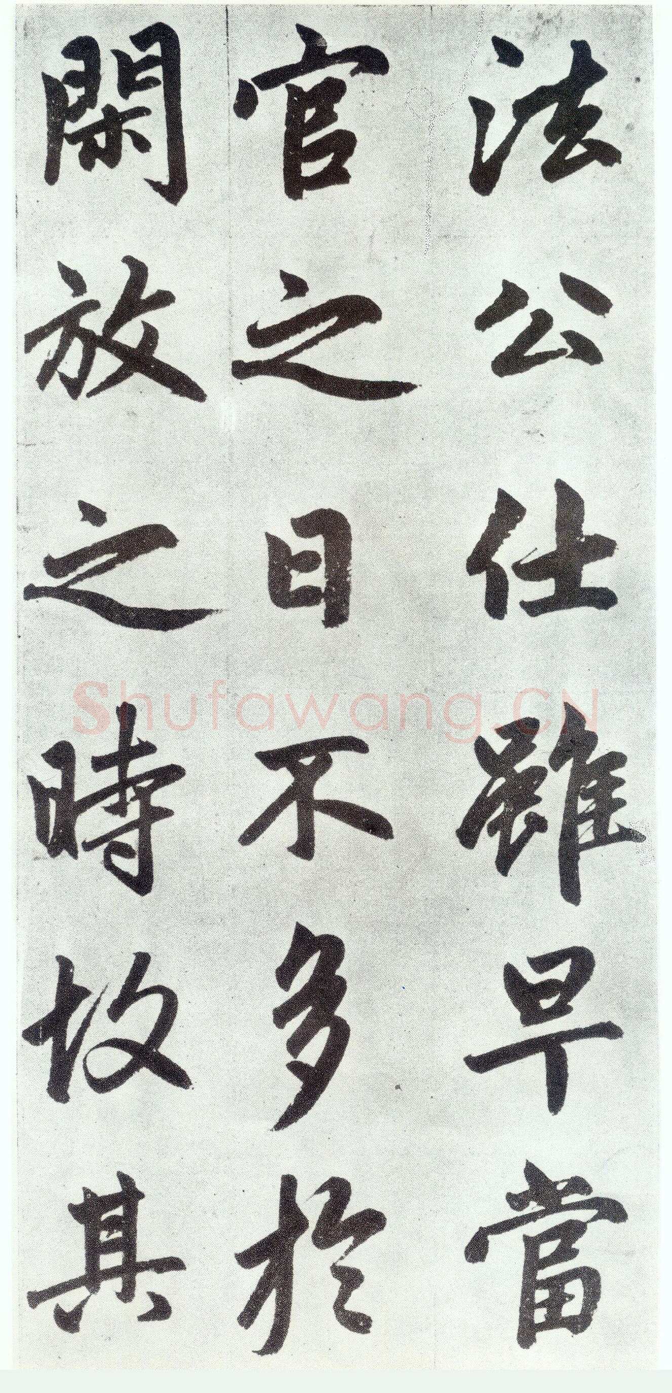 赵孟頫《仇锷墓志铭》楷书 日本阳明文库藏