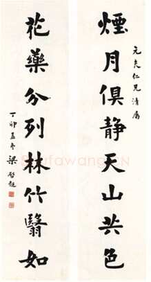 梁启超楷书烟月花药联