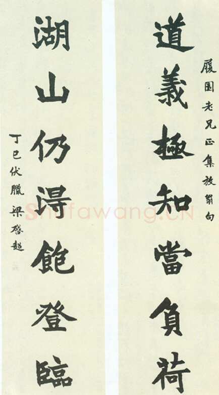 梁启超道义湖山联