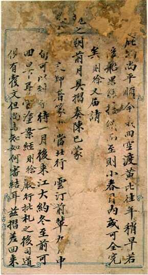 林则徐《楷书手札》广西桂林图书馆藏