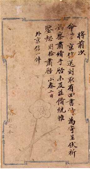 林则徐《楷书手札》广西桂林图书馆藏