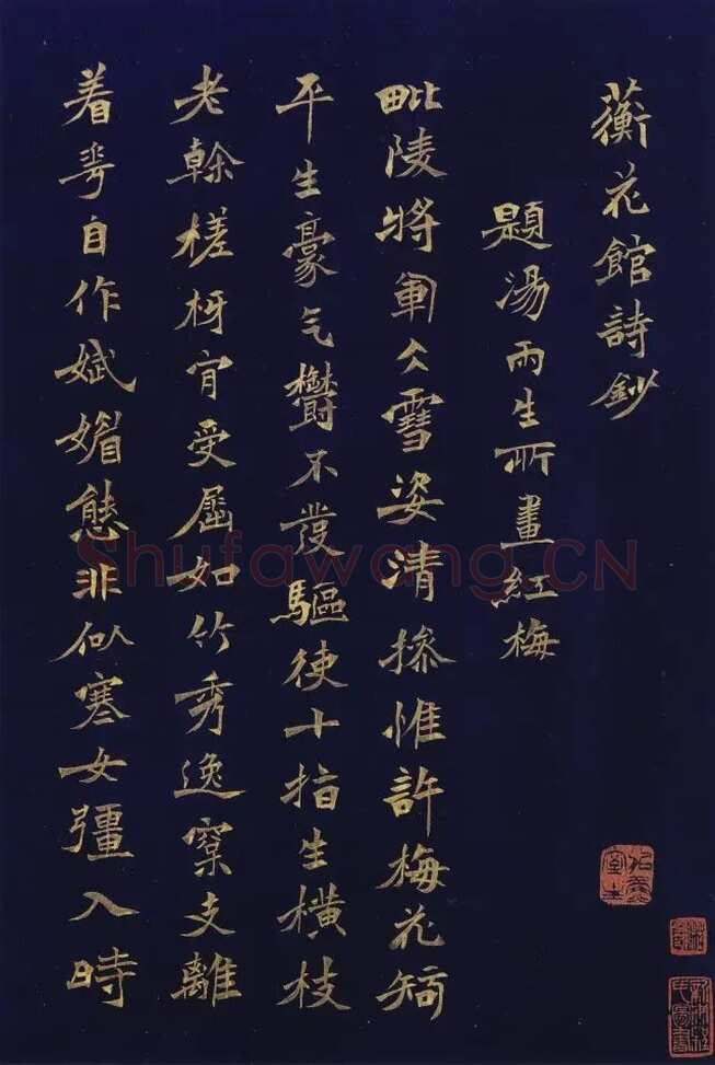 徐三庚《楷书蘅花馆诗钞册》32.5×21.8cm×16开 1883年 浙江省博物馆藏