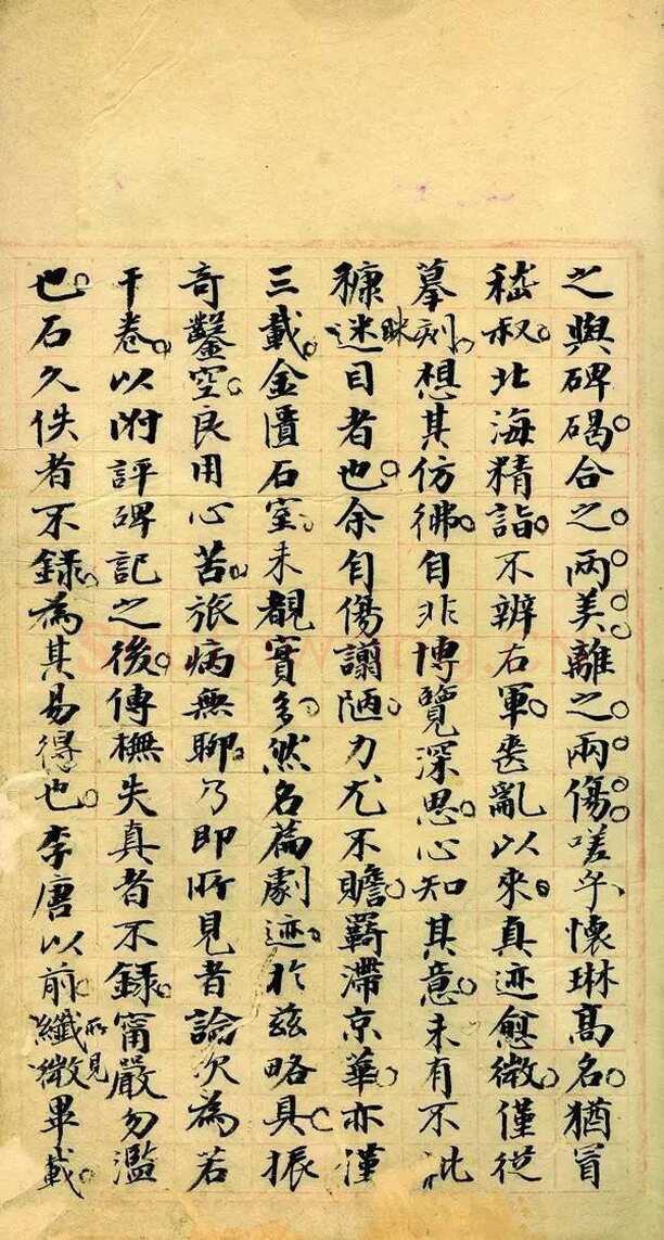 杨守敬《激素飞清阁评帖记稿本》纸本 湖北省博物馆藏