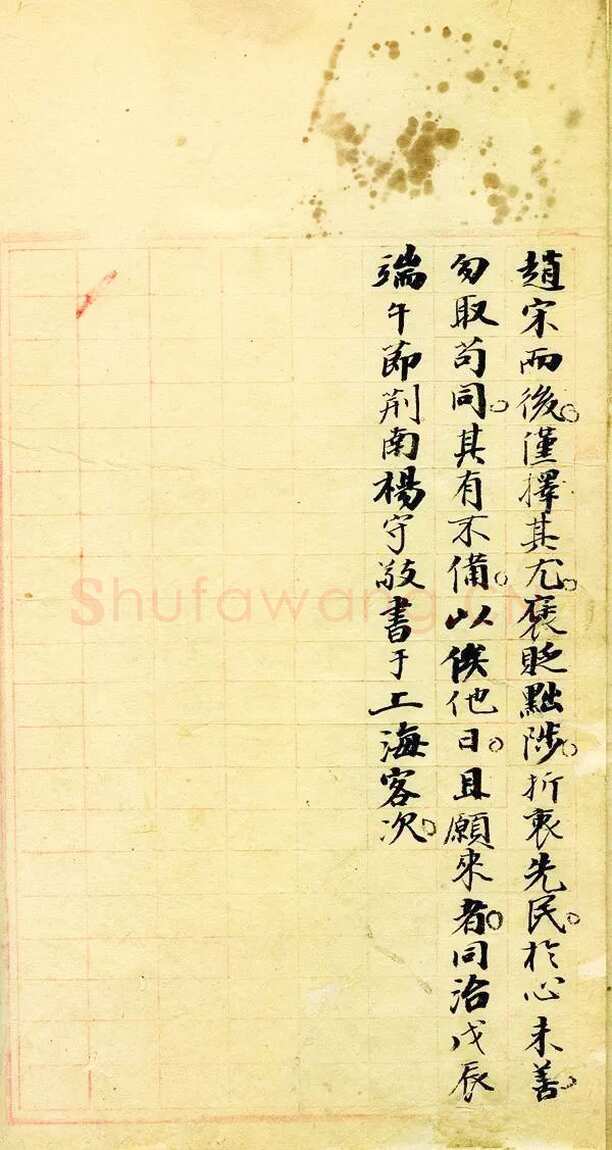 杨守敬《激素飞清阁评帖记稿本》纸本 湖北省博物馆藏