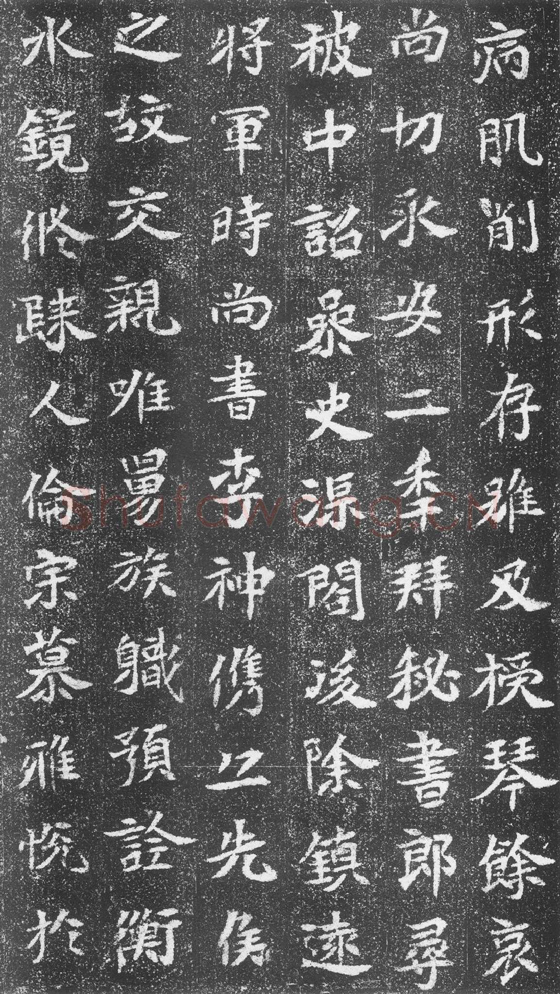 崔混墓志前秦北朝碑刻碑拓,摘自前秦北朝崔混墓志