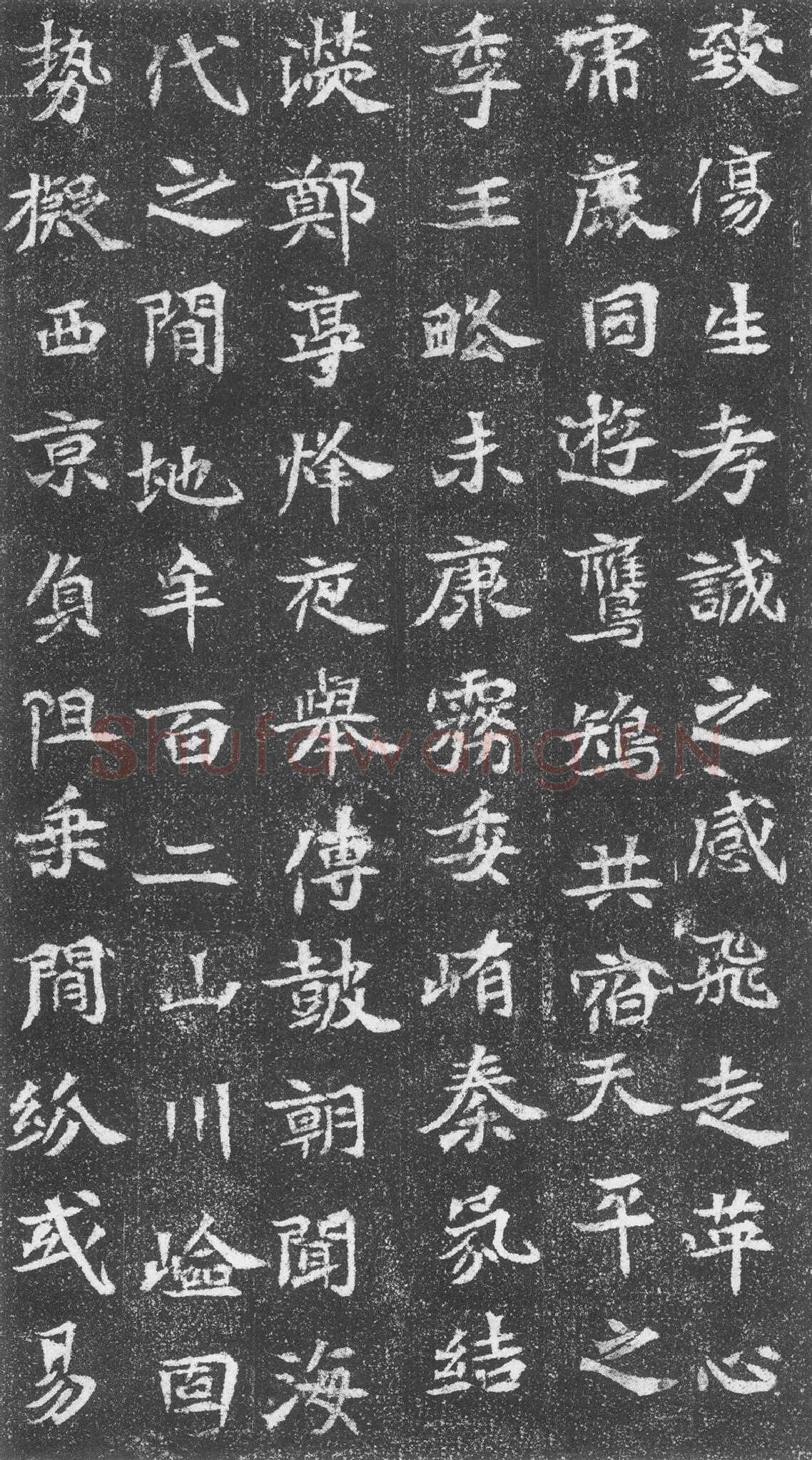 崔混墓志前秦北朝碑刻碑拓,摘自前秦北朝崔混墓志