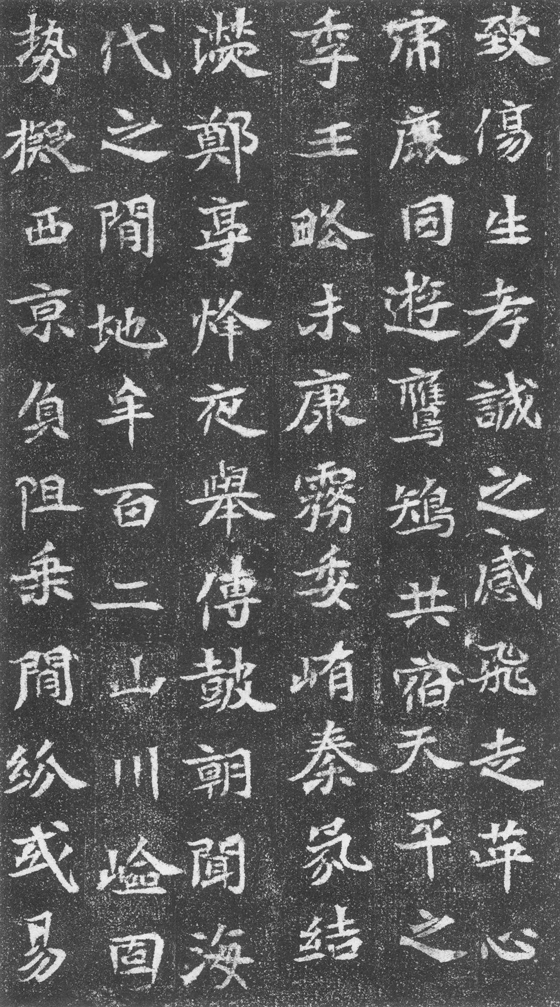 崔混墓志前秦北朝碑刻碑拓,摘自前秦北朝崔混墓志