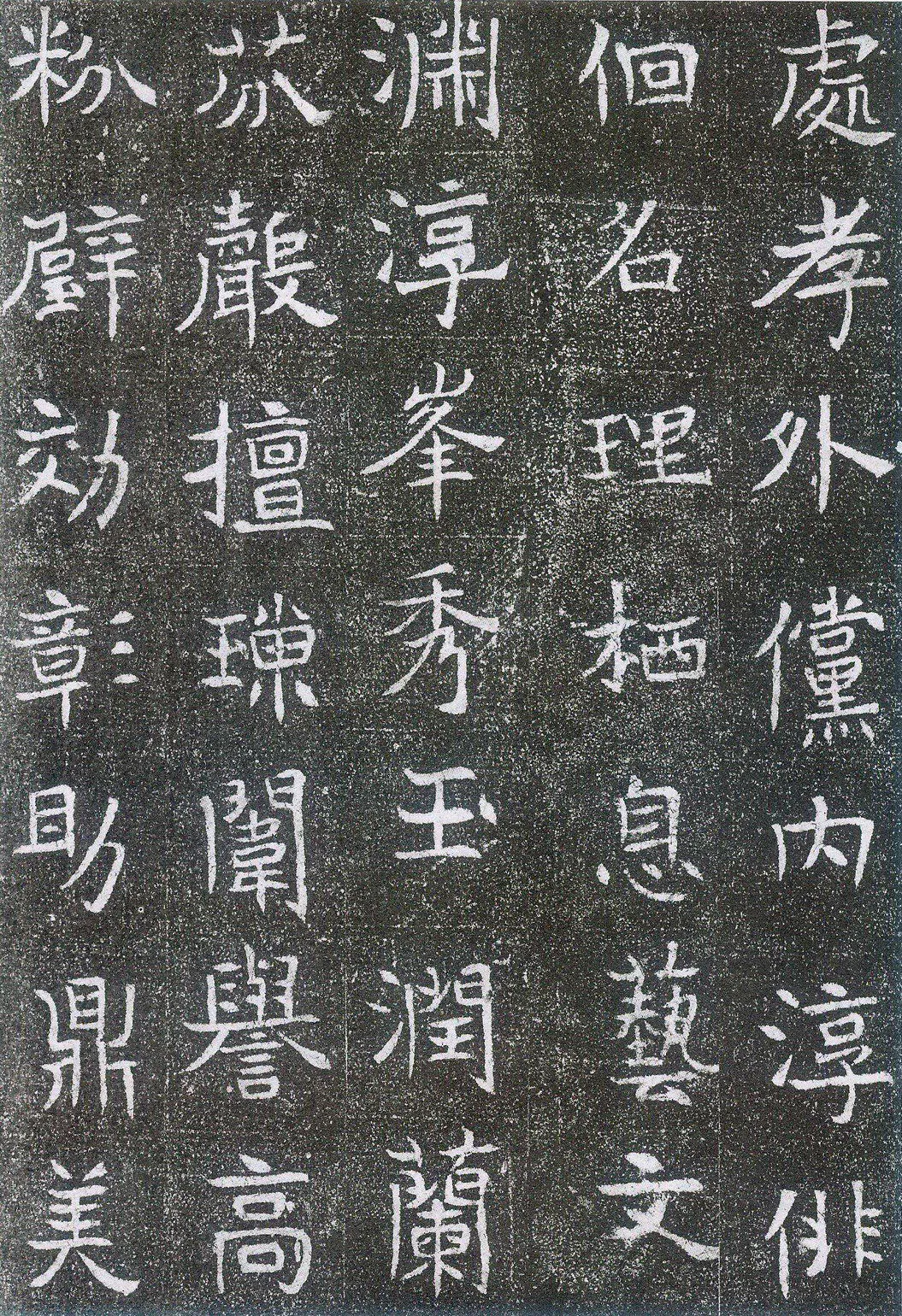 崔鸿墓志前秦北朝碑刻碑拓,摘自前秦北朝崔鸿墓志