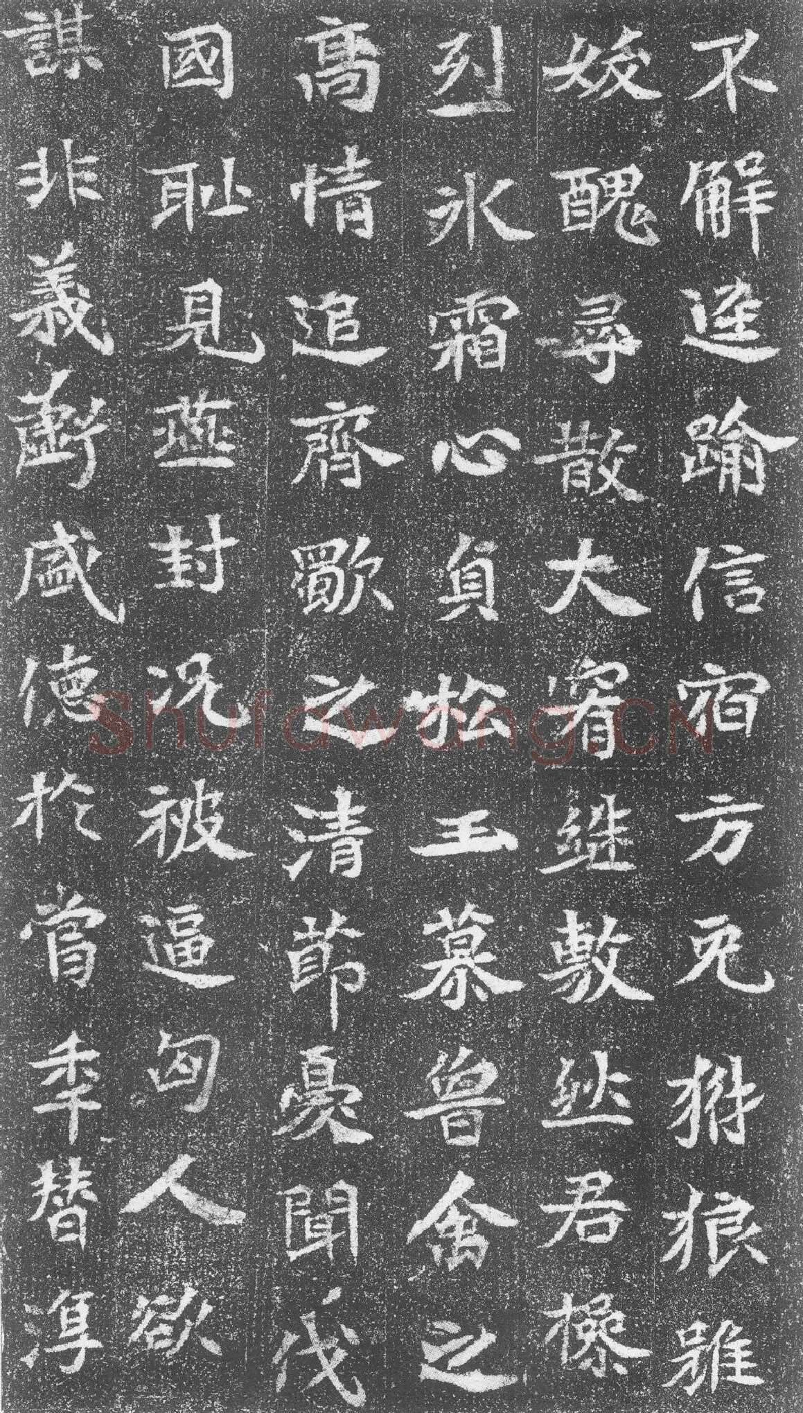 崔混墓志前秦北朝碑刻碑拓,摘自前秦北朝崔混墓志