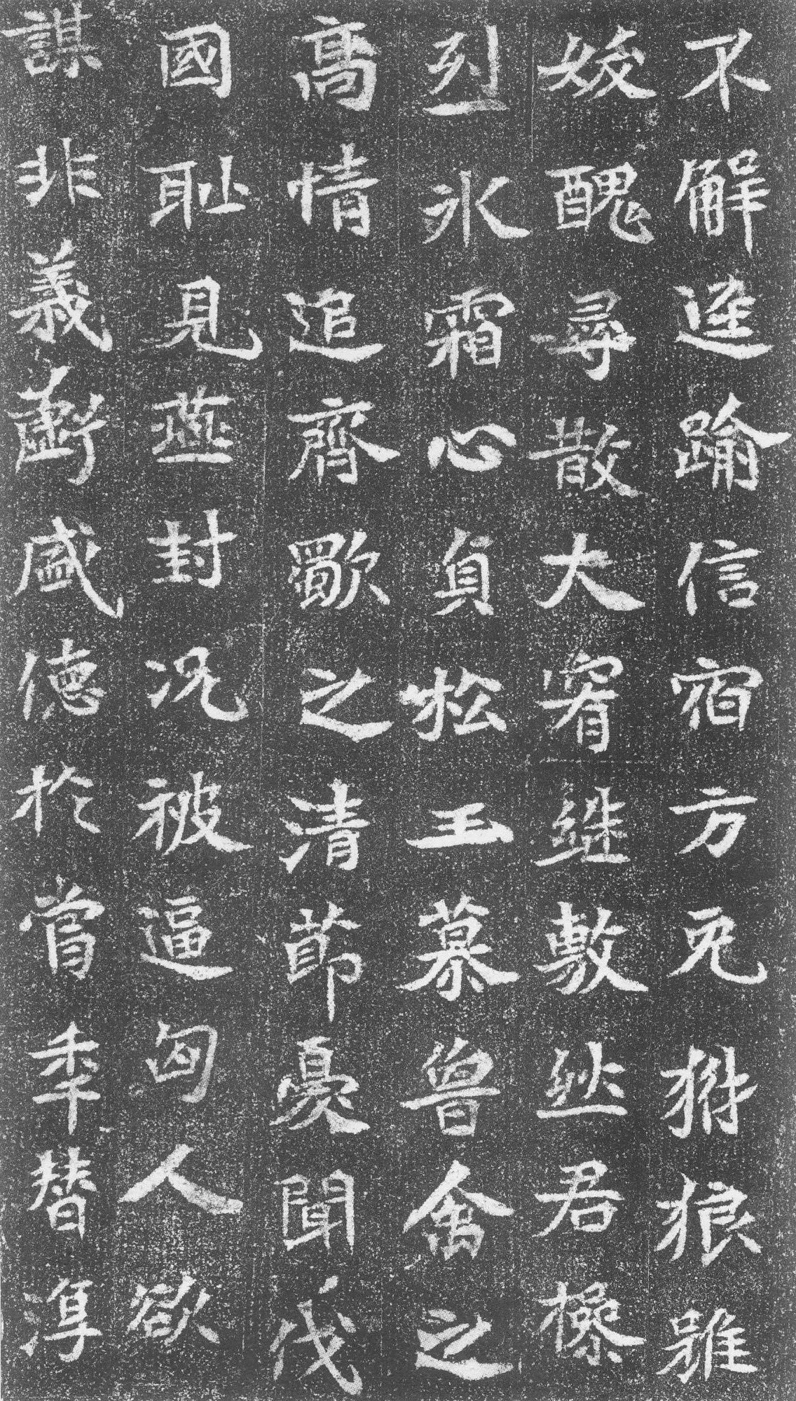 崔混墓志前秦北朝碑刻碑拓,摘自前秦北朝崔混墓志