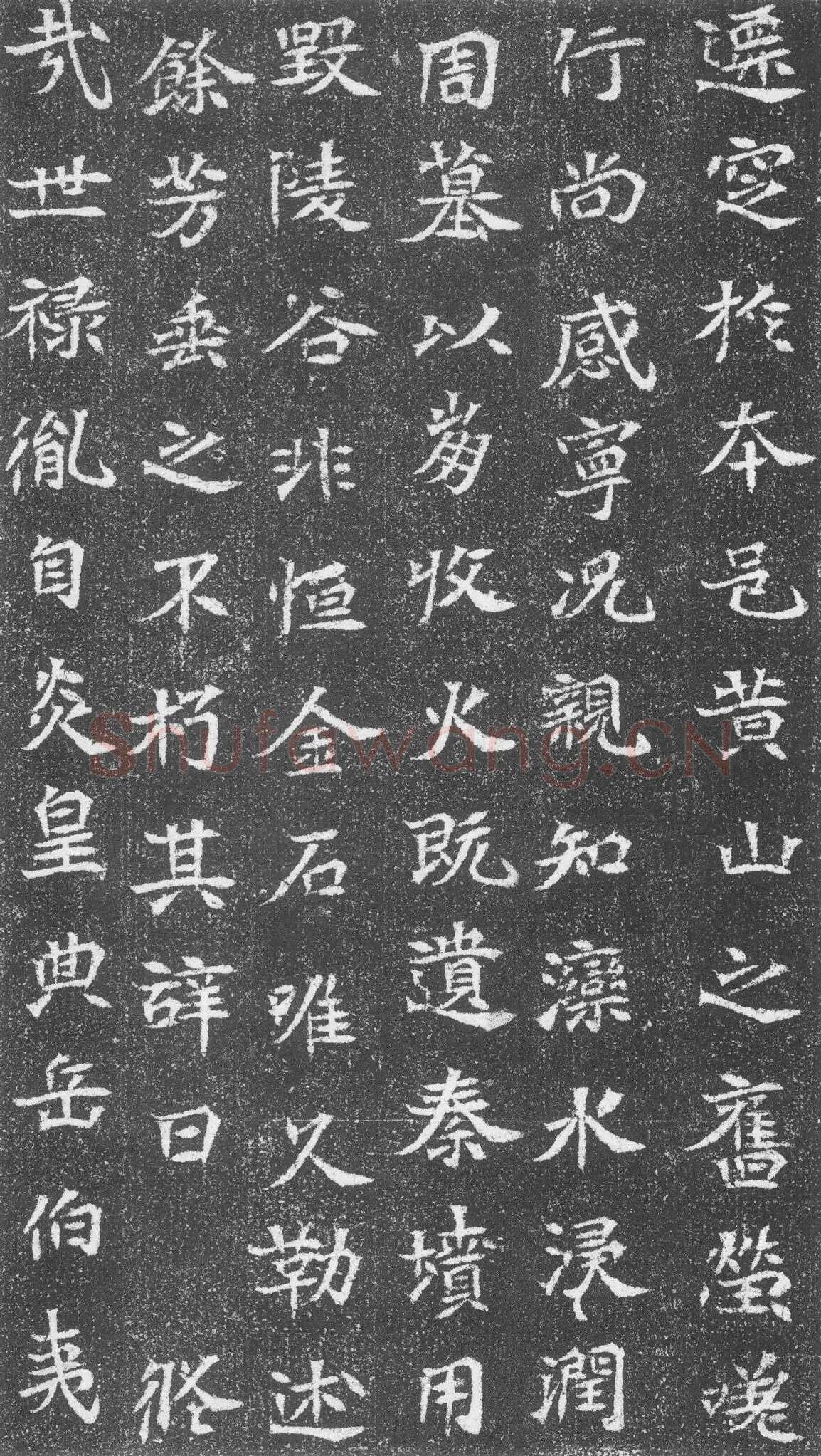 崔混墓志前秦北朝碑刻碑拓,摘自前秦北朝崔混墓志