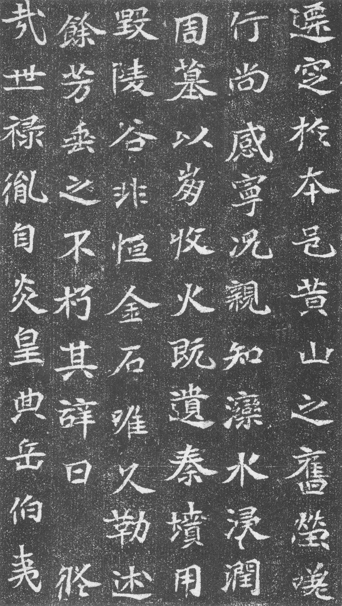 崔混墓志前秦北朝碑刻碑拓,摘自前秦北朝崔混墓志
