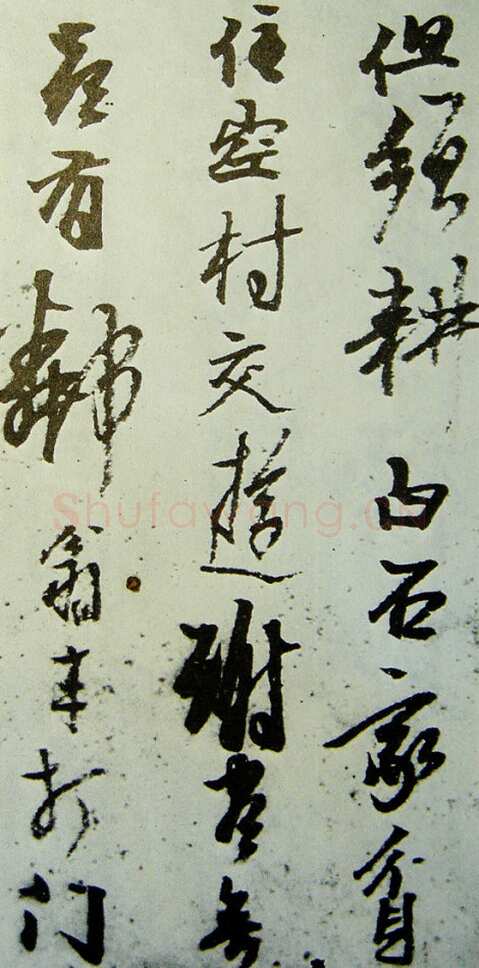 龚贤书法研究(作者：王晓光)