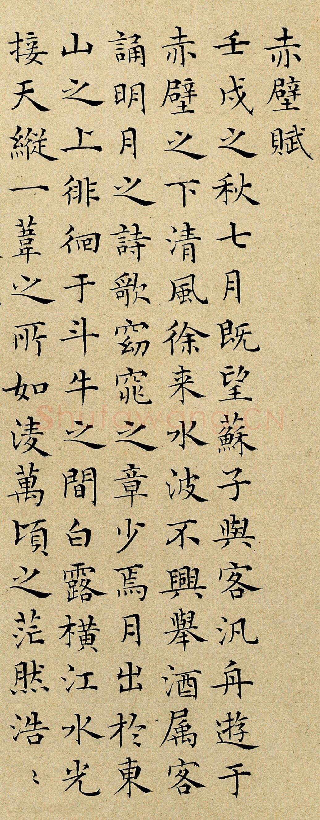 彭年《前赤壁赋》小楷 1548年