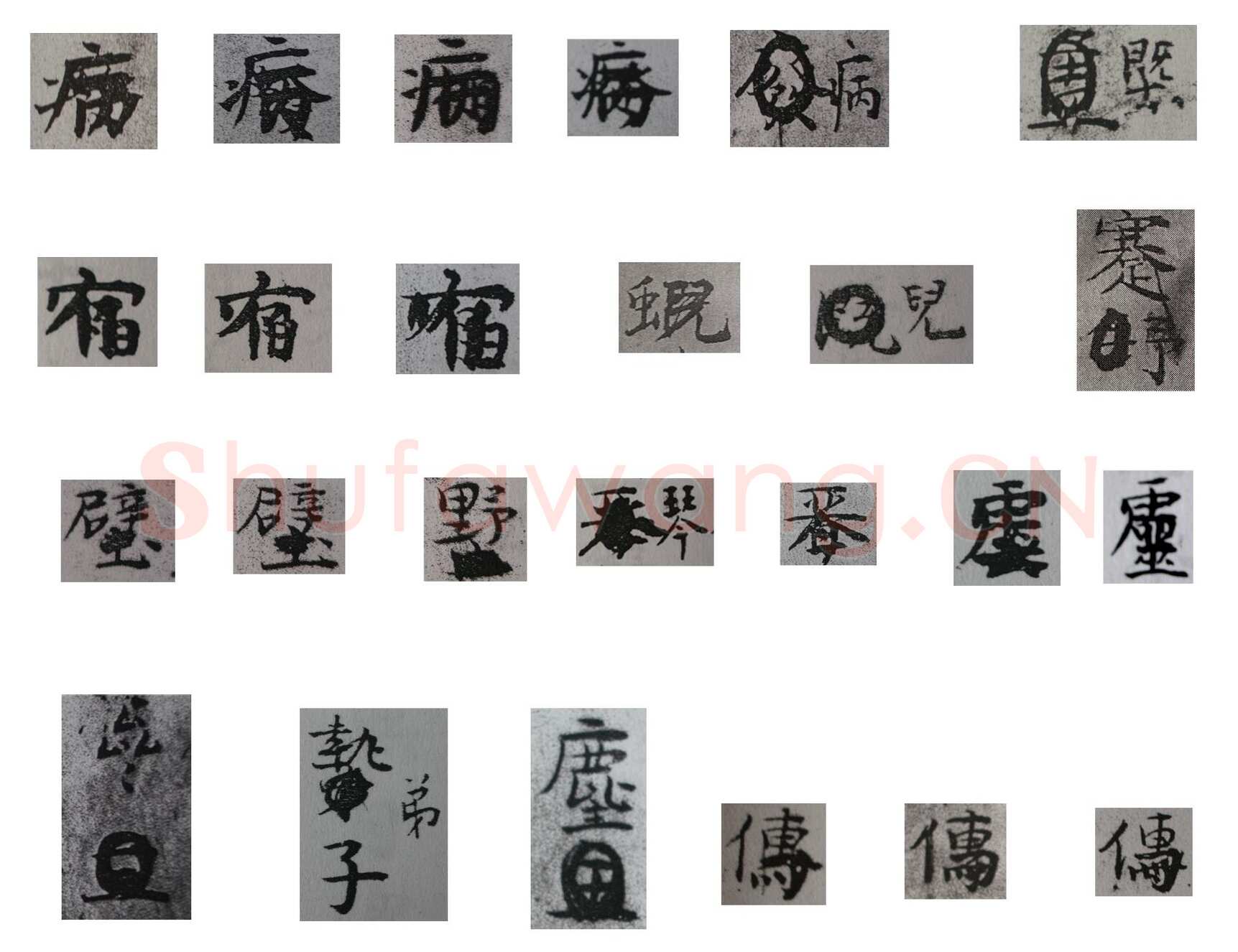 王宠散考《王雅宜诗文稿墨迹》非王宠所书