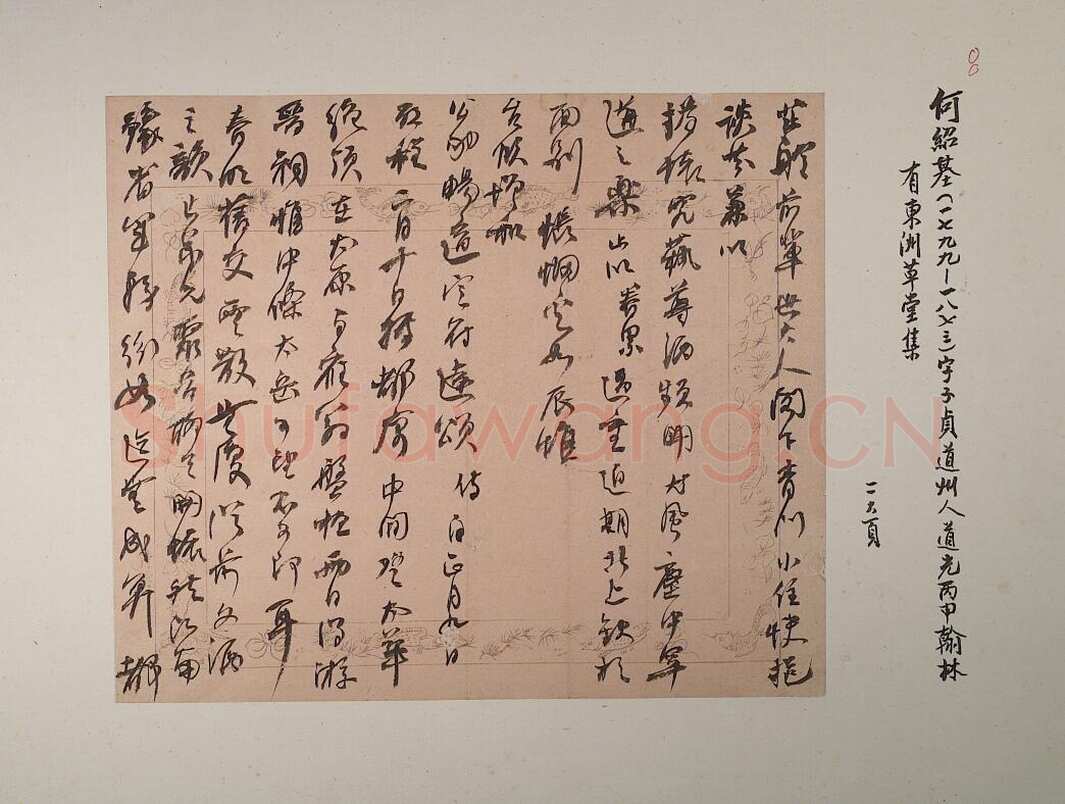 何绍基《行书手札》台北故宫博物院藏