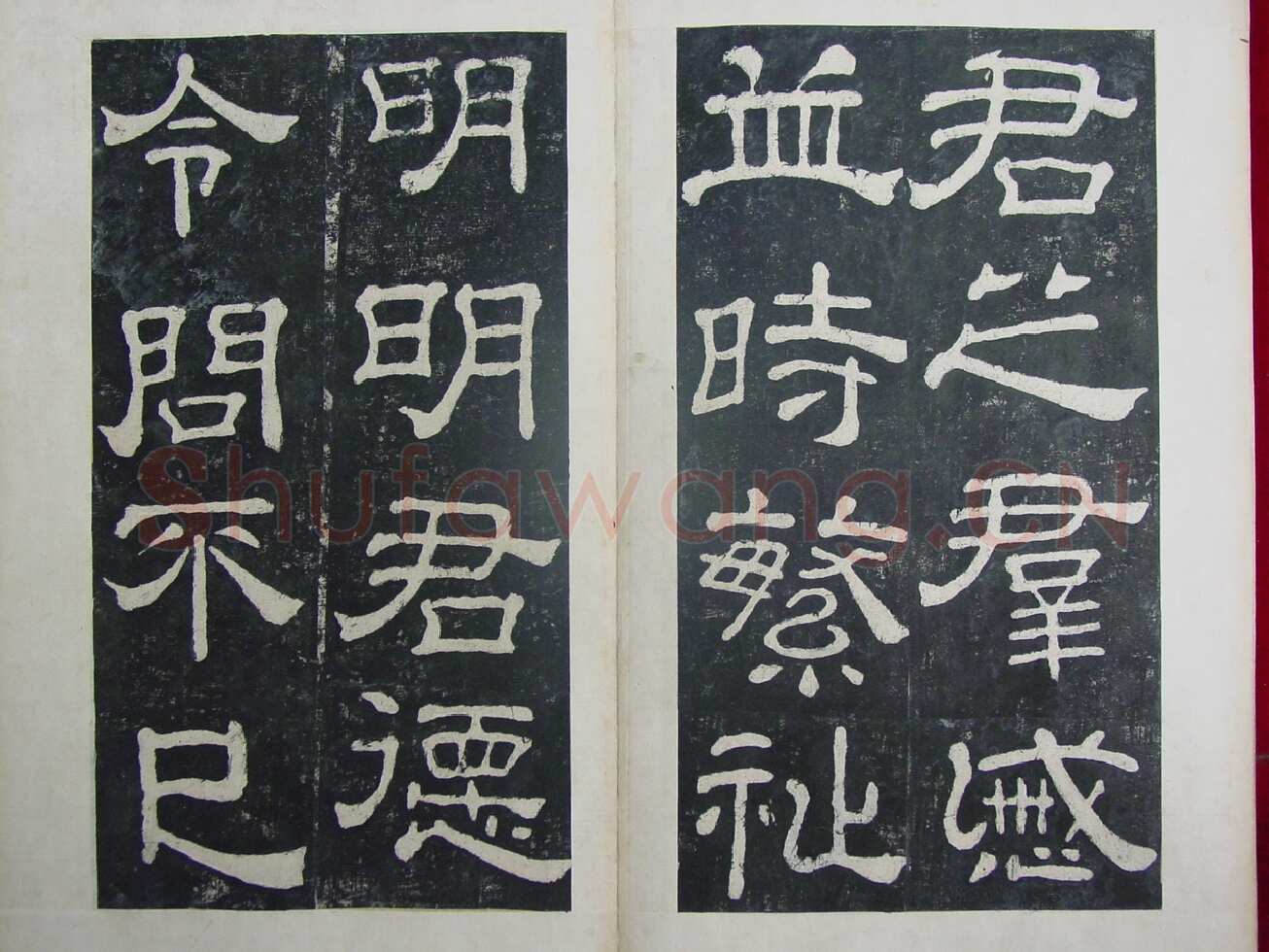 夏承碑秦汉墨迹作品欣赏,摘自秦汉夏承碑