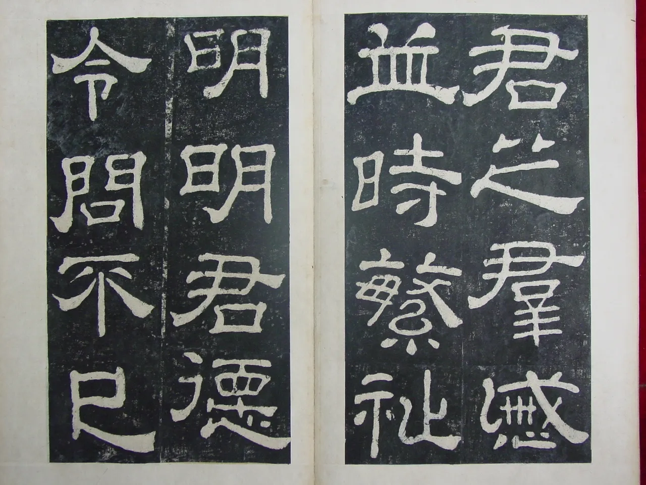 夏承碑秦汉墨迹作品欣赏,摘自秦汉夏承碑