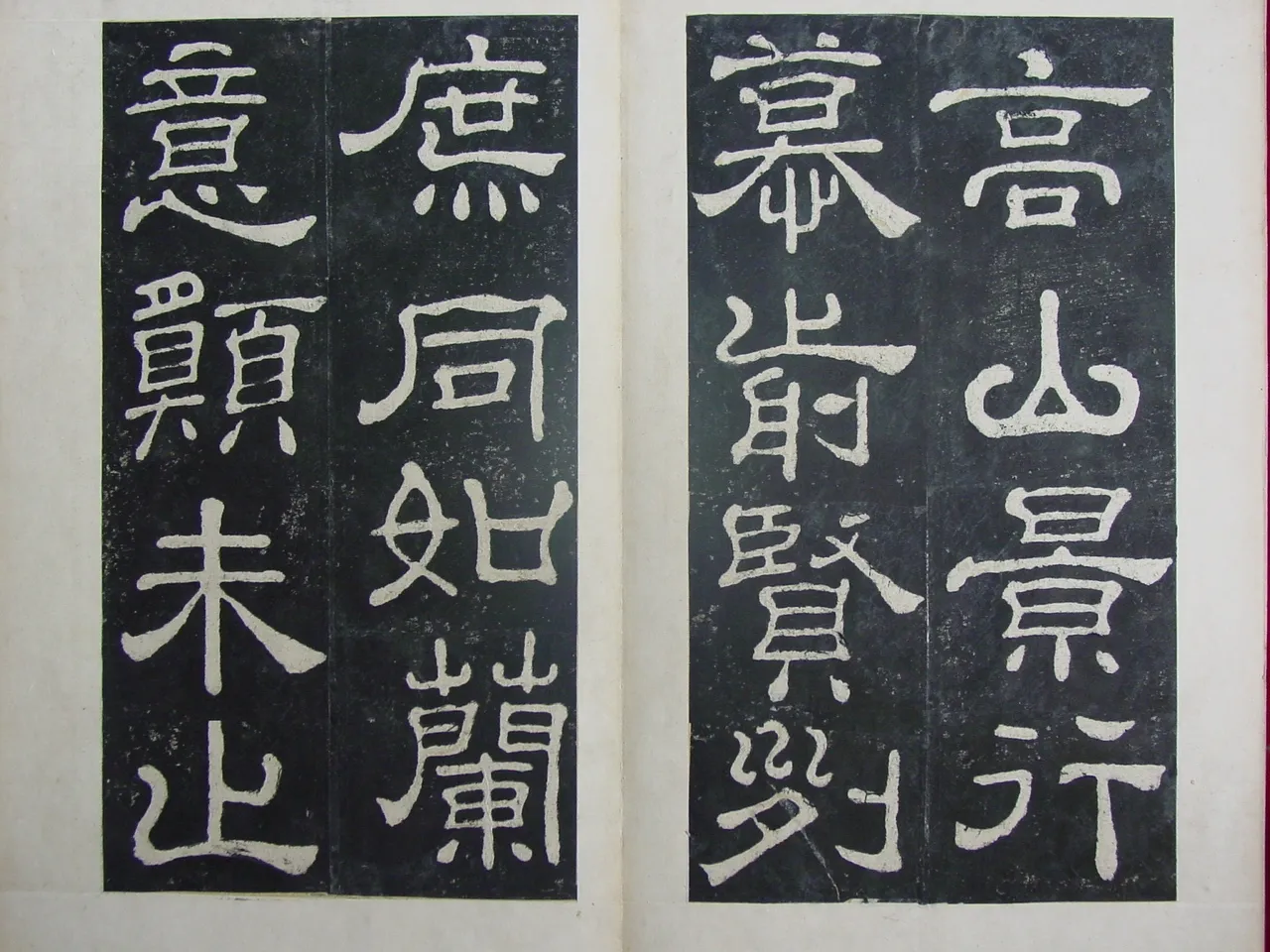 夏承碑秦汉墨迹作品欣赏,摘自秦汉夏承碑