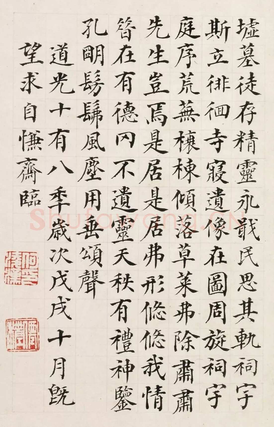 何凌汉《临枯树赋、呻吟语、临东方朔画像赞》