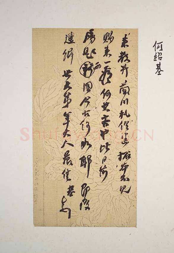 何绍基《行书手札》台北故宫博物院藏