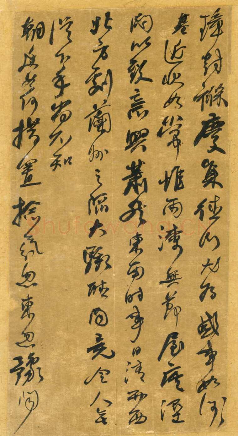 何绍基《行书手札》