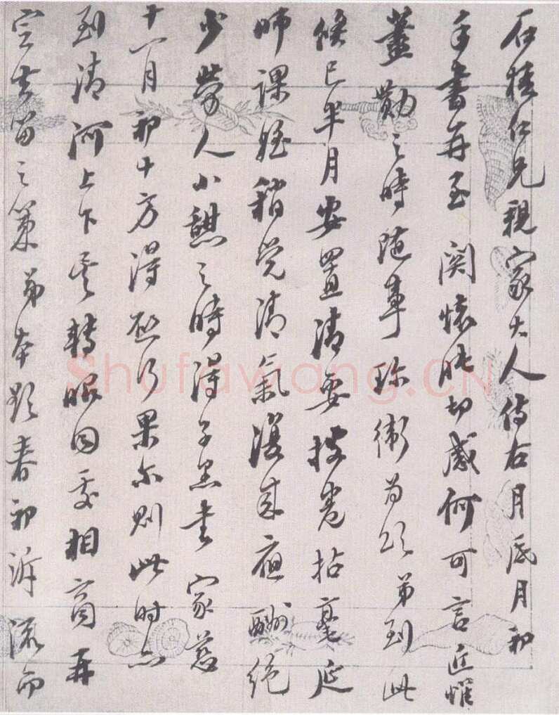 何绍基《致石桂书札》