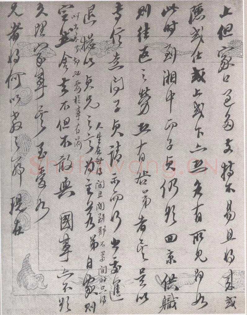 何绍基《致石桂书札》
