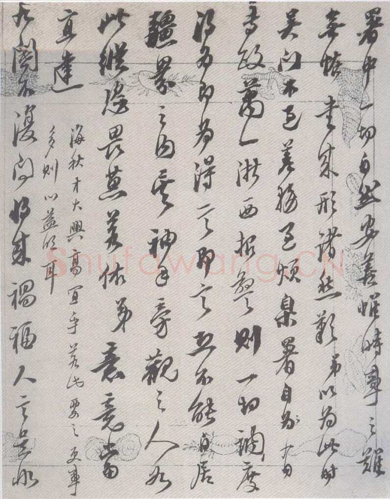何绍基《致石桂书札》