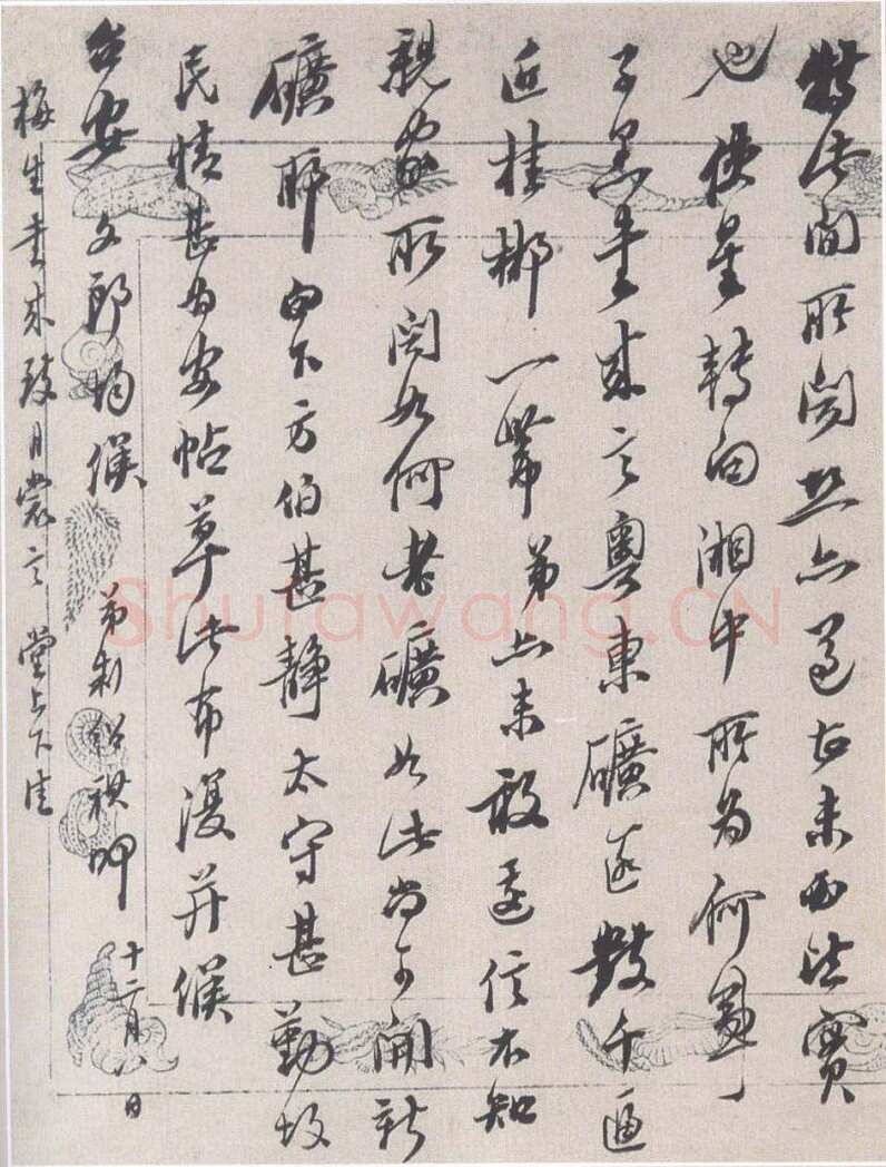 何绍基《致石桂书札》