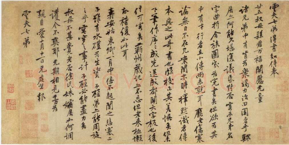 黄庭坚《致雲夫七弟尺牍》纸本行书 32.6×65.4cm 台北故宫博物院藏