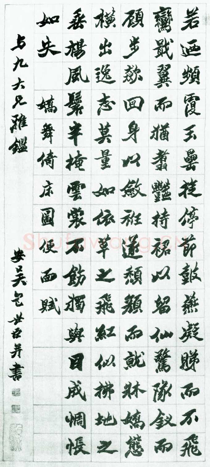 包世臣《赠与九楷书轴》纸本楷书 兰千山馆