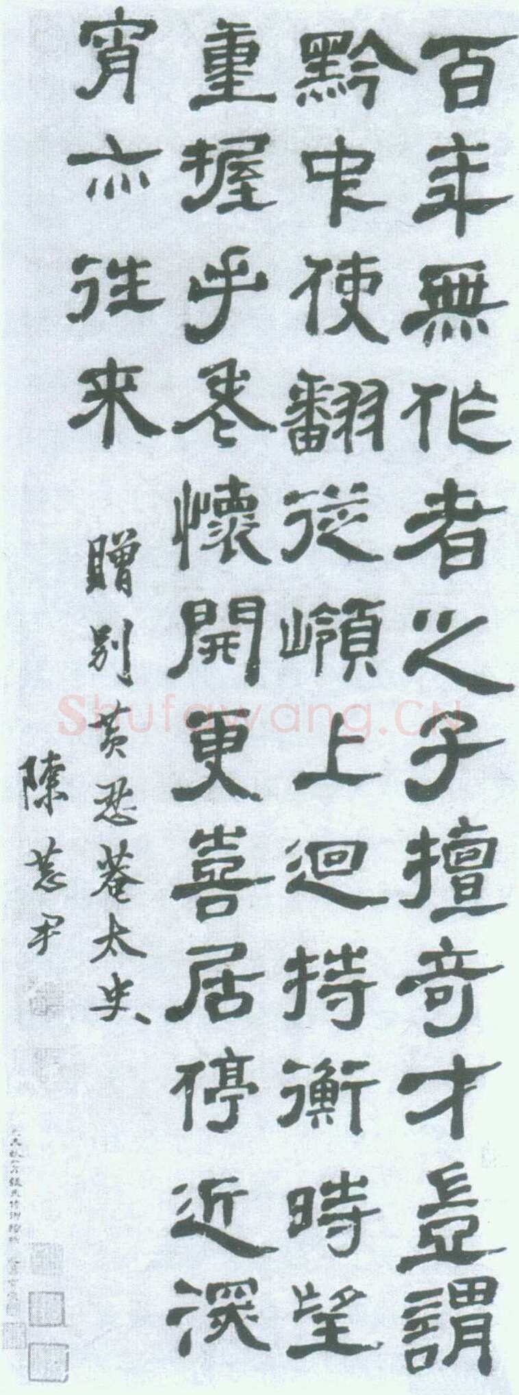 陈恭尹隶书诗轴
