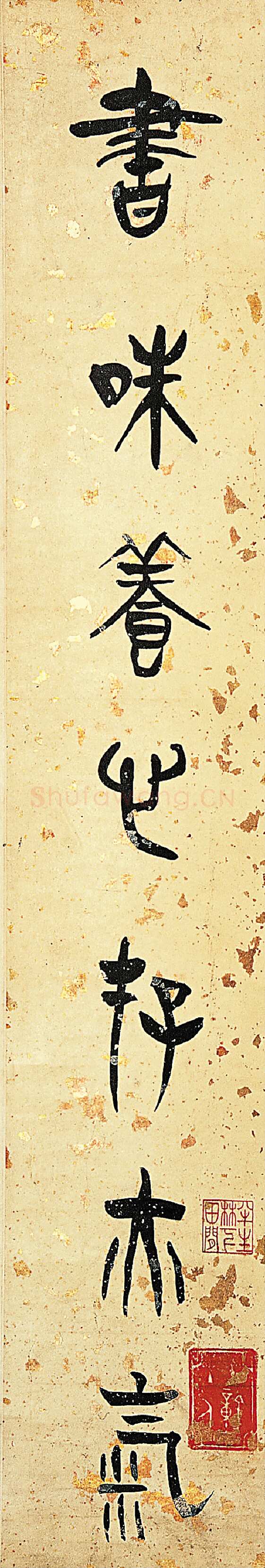陈介祺《篆书书味墨华七言联》