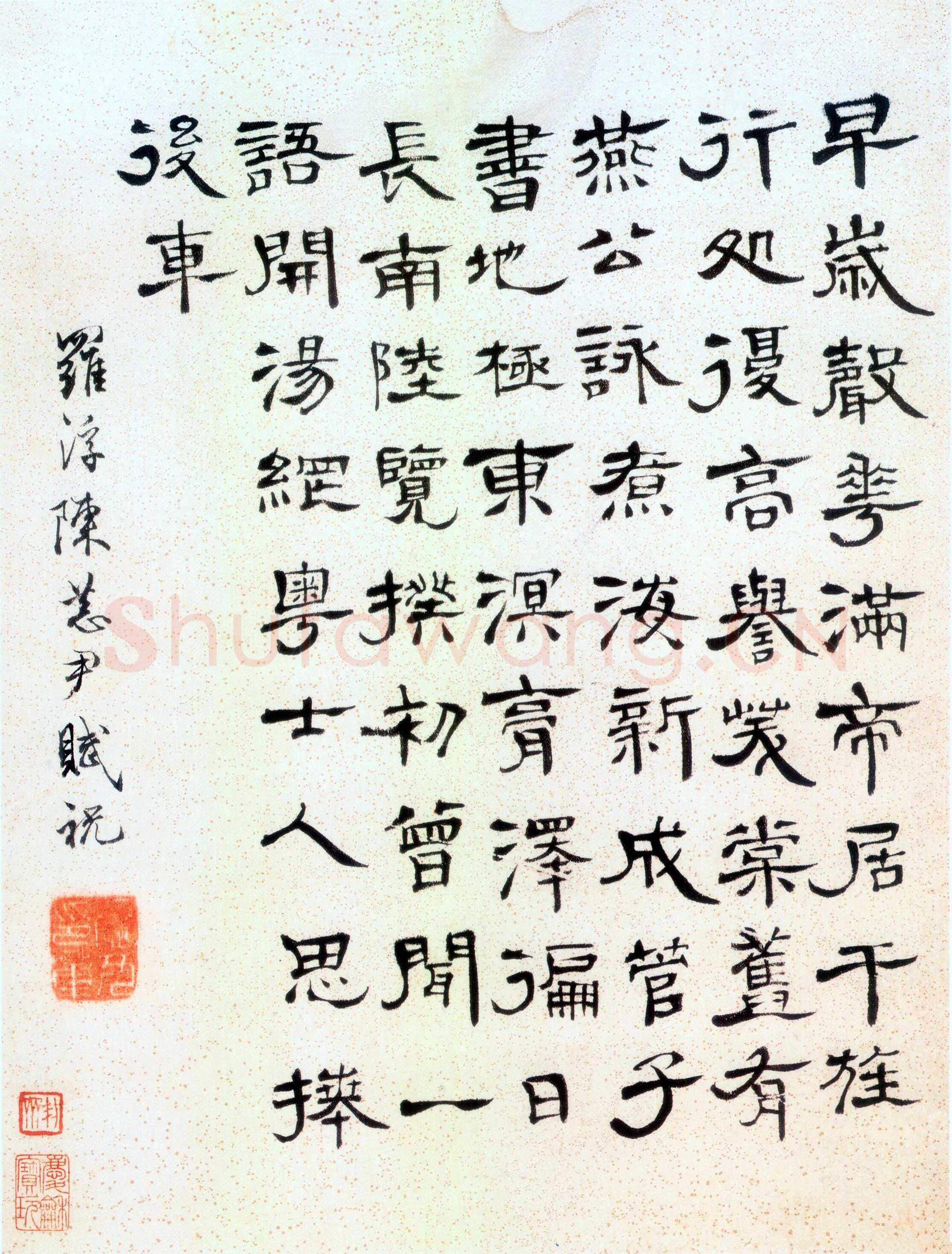 陈恭尹隶书张九龄感遇诗