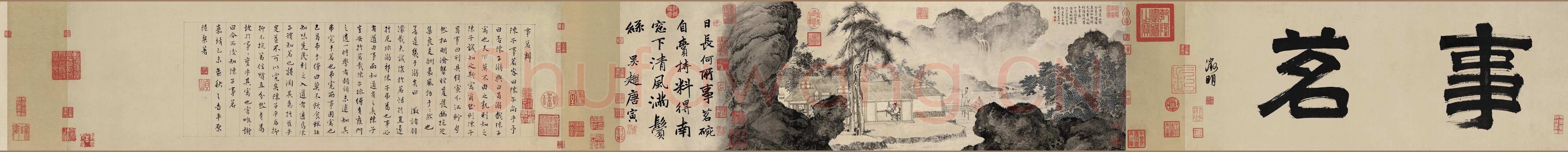 唐寅《事茗图卷》纸本 纵31.1cm，横105.8cm 北京故宫博物院藏