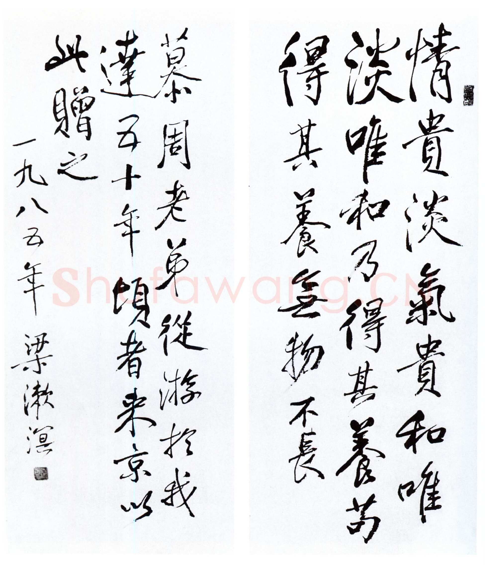 梁漱溟《为田慕周(镐)老弟书》行书 1985年