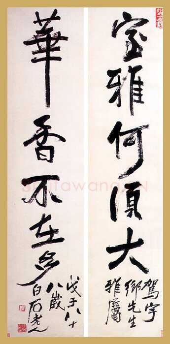 齐白石行书五言联