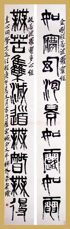 齐白石篆书九言联