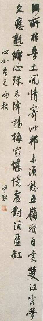 沈尹默《行书诗轴》纸本行书 143.2×37.3cm. 温州市博物馆藏