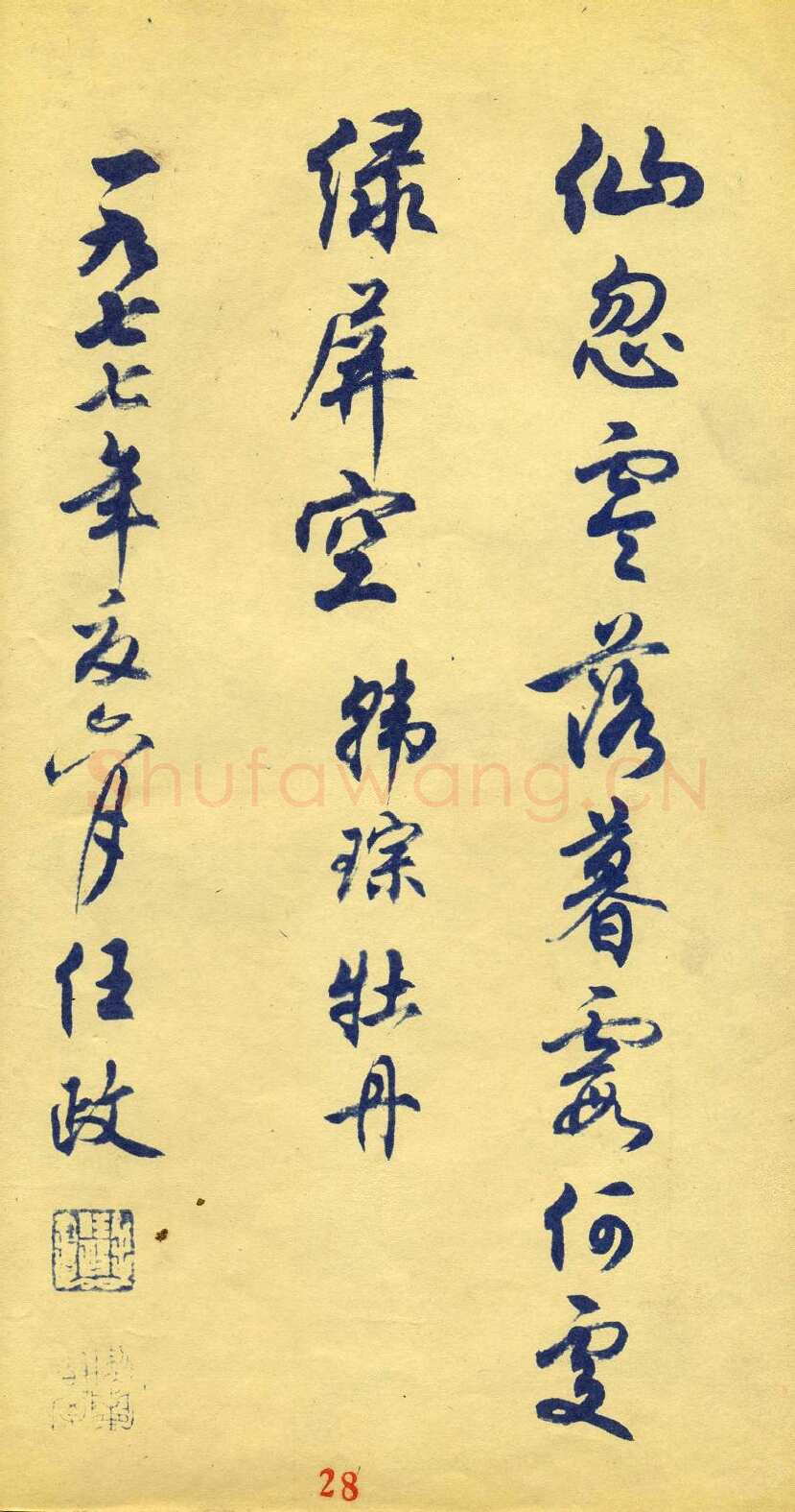 任政唐人七律选抄