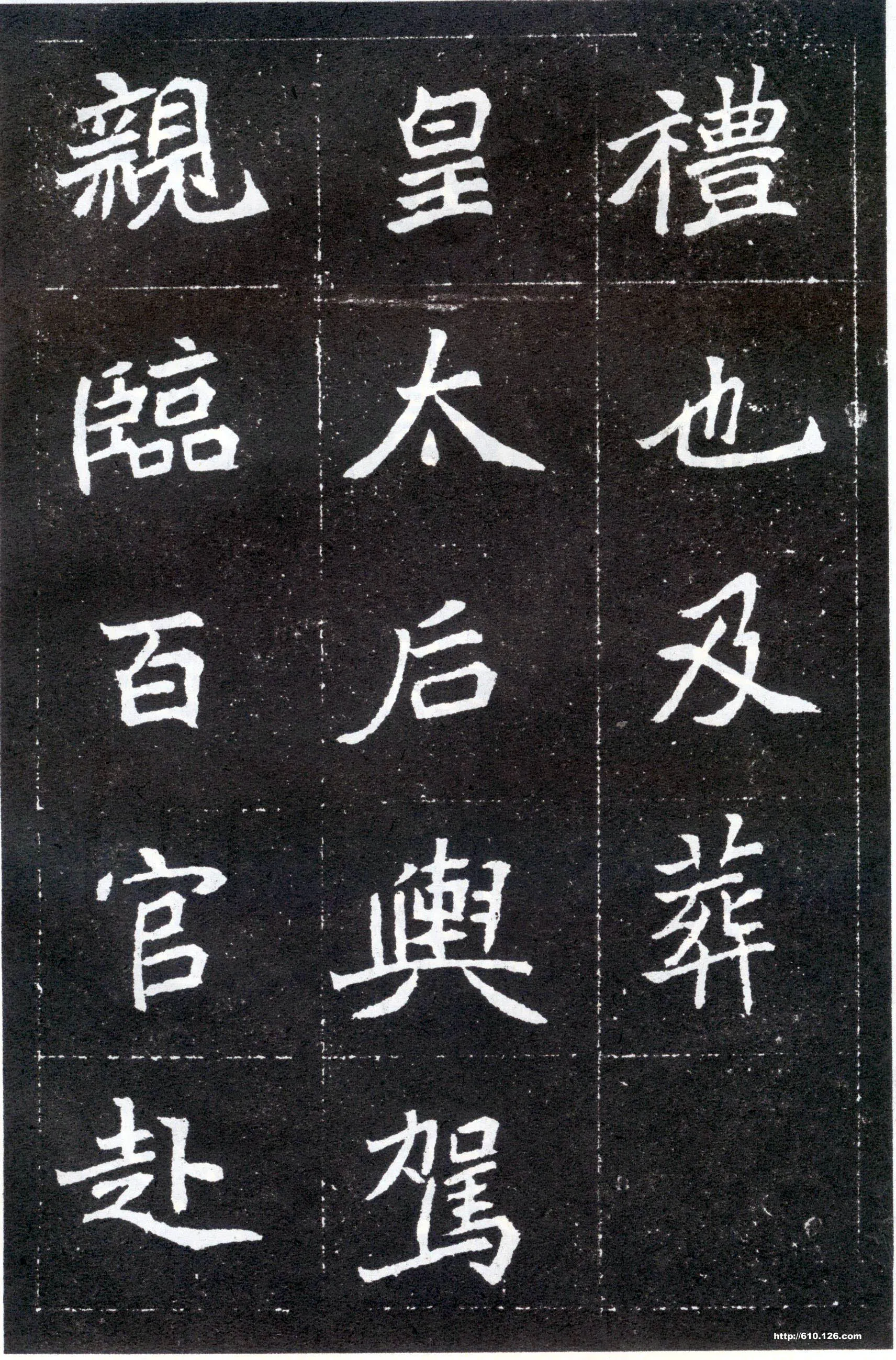 北魏元怀墓志前秦北朝碑刻碑拓,摘自前秦北朝元怀墓志(全本)