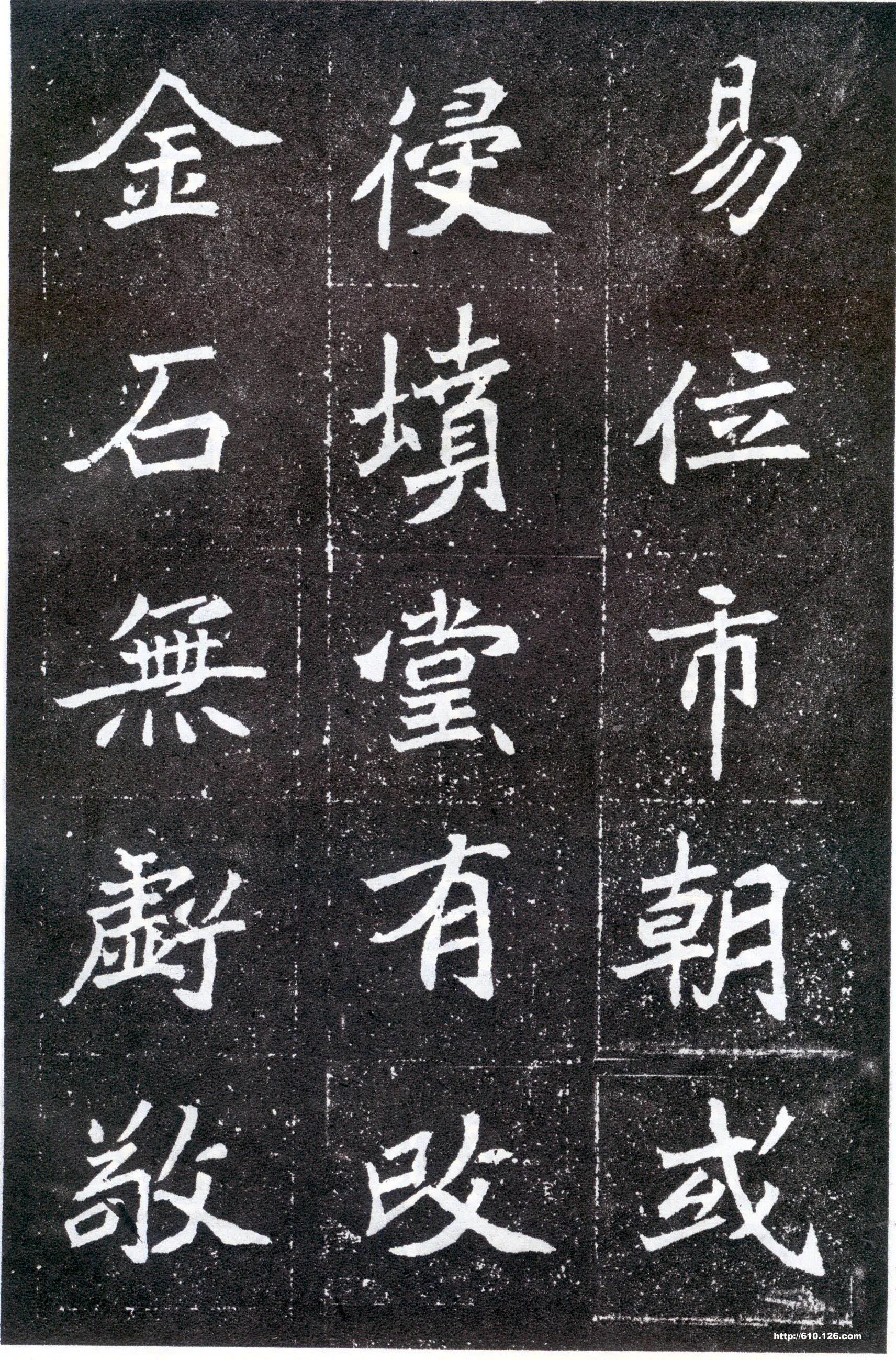 北魏元怀墓志前秦北朝碑刻碑拓,摘自前秦北朝元怀墓志(全本)