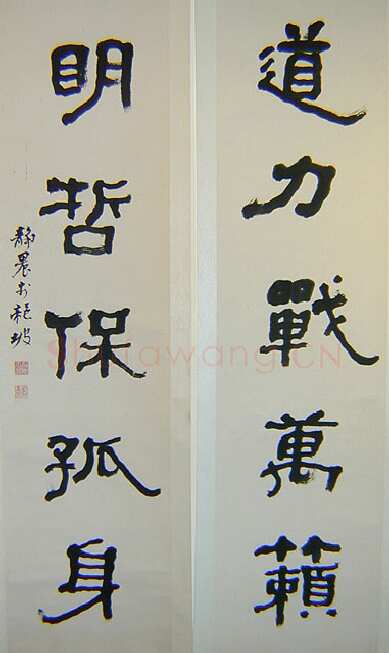 台静农《行隶书五言联》