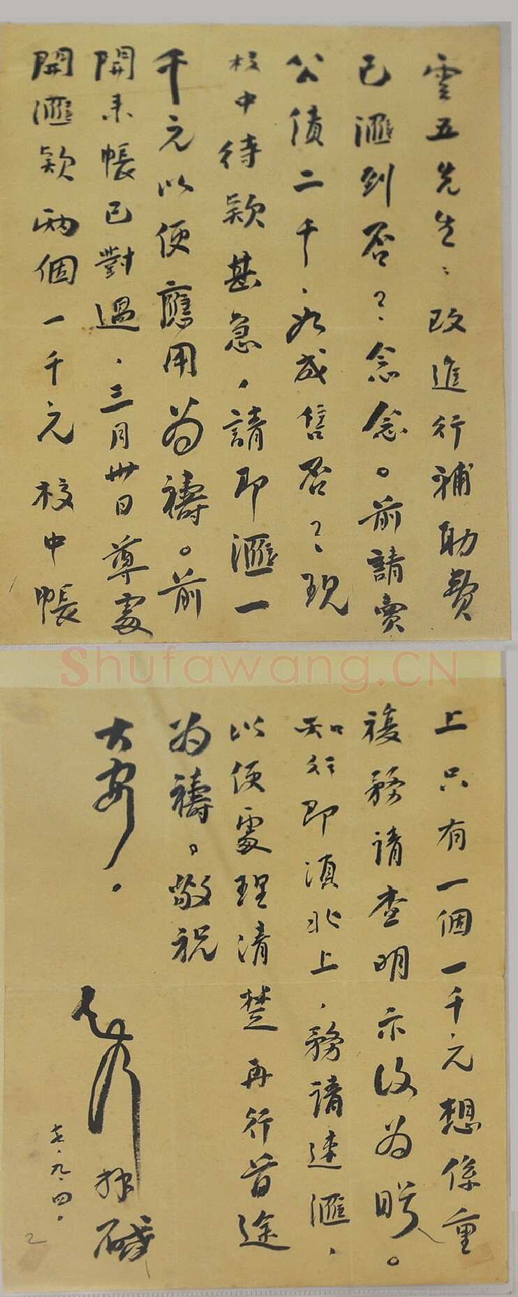 陶行知《致王雲五札、好汉诗、陶行知为新安小学题词》