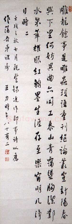 王力《八十二高龄时的诗作及书法、八十自寿诗赋》