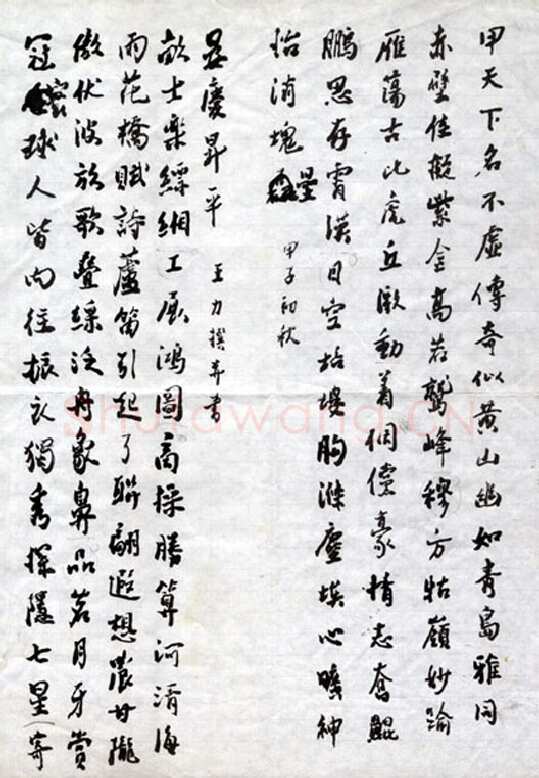 王力《八十二高龄时的诗作及书法、八十自寿诗赋》