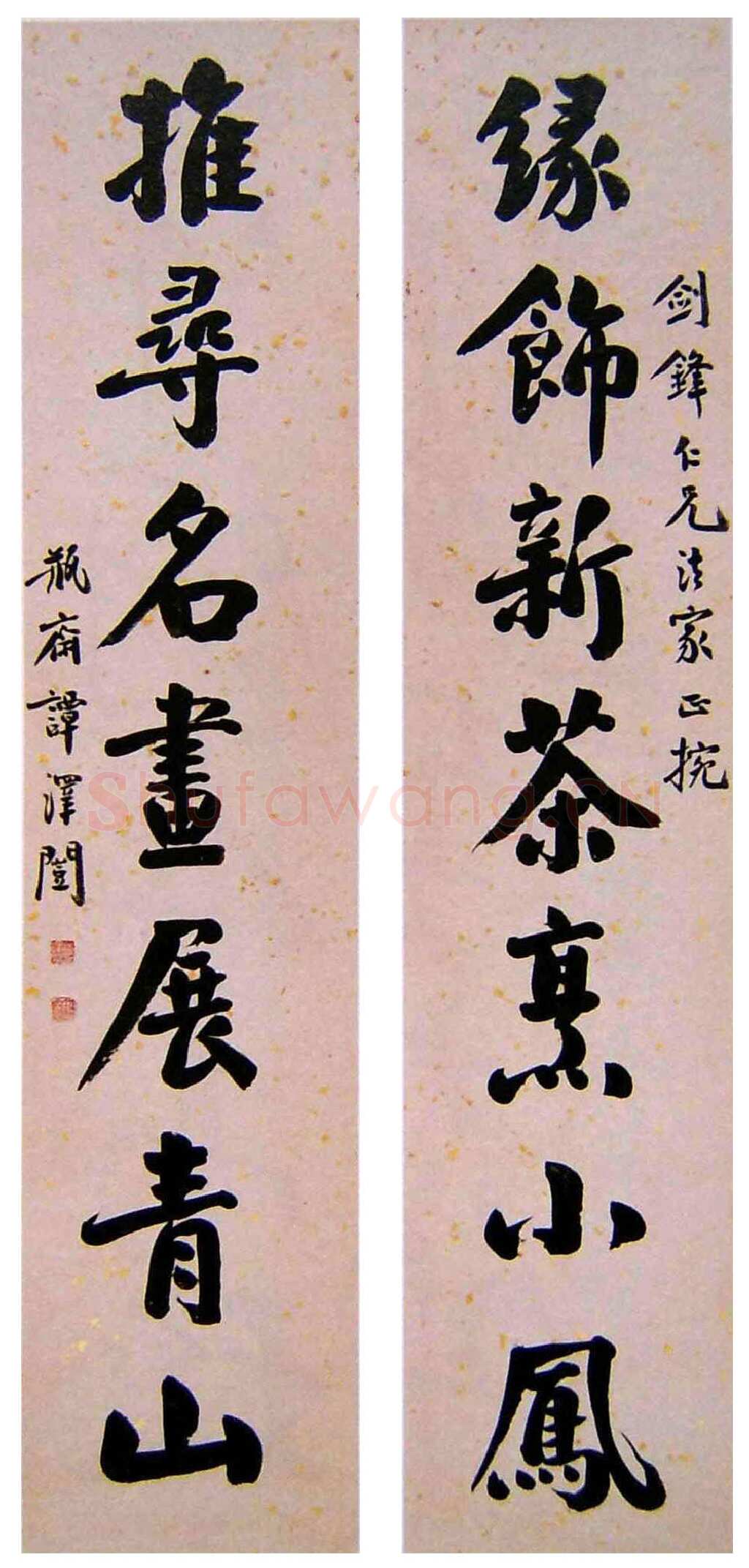 谭泽闿《行楷缘饰推寻书联》