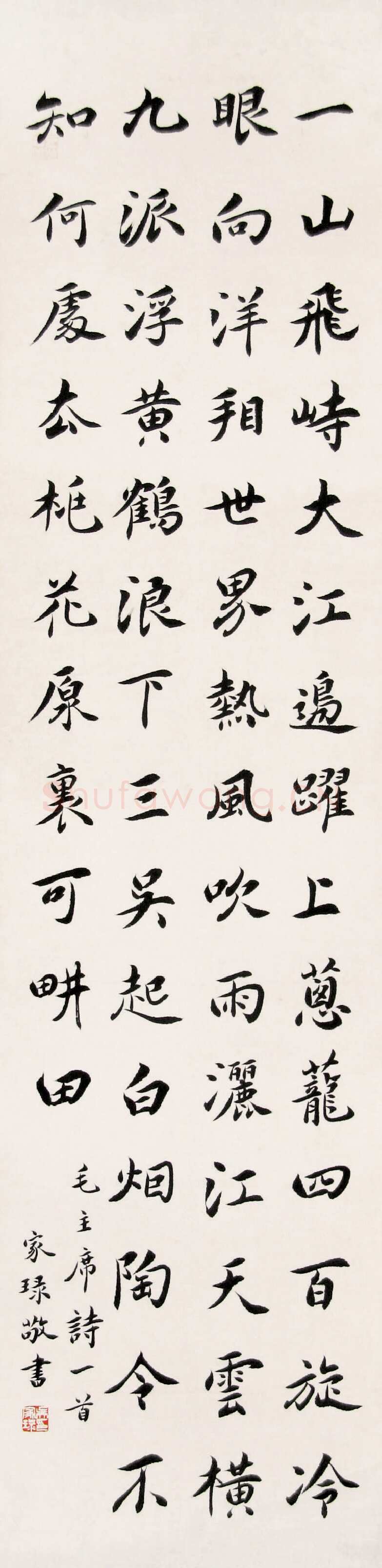 吴玉如《楷书毛泽东诗轴》