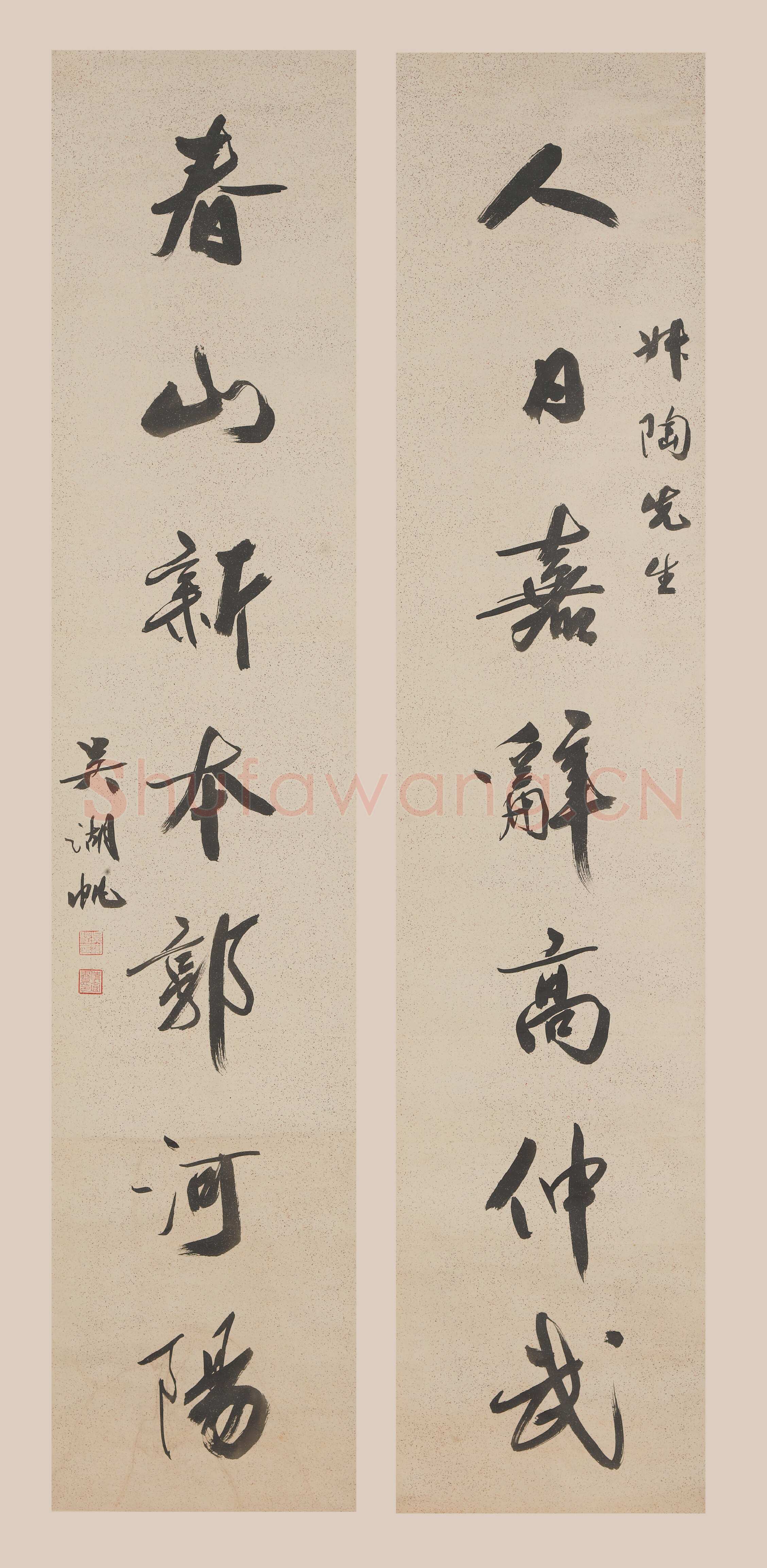 吴湖帆《行书读书抱瓮七言联、行书人日春山七言联》